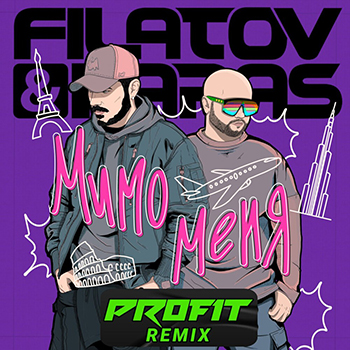 Filatov & Karas - Мимо меня (Profit Remix)