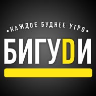 УТРЕННЕЕ ШОУ «БИГУDИ»