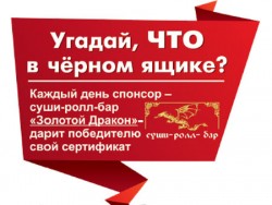 Слушатели DFM-Нижнекамск и читатели газеты "Нижнекамское Время" могут выиграть роллы