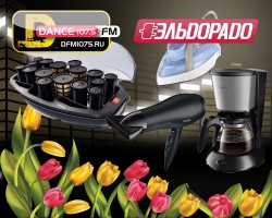 В честь 8 марта DFM-Нижнекамск и магазин «Эльдорадо» дарят подарки