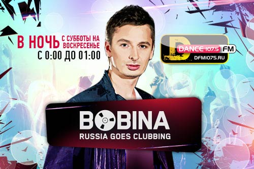 BOBINA И RUSSIA GOES CLUBBING НА DFM