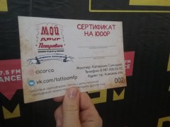 DFM-Нижнекамск подарит сертификаты на 1 тыс. рублей в тату-салон