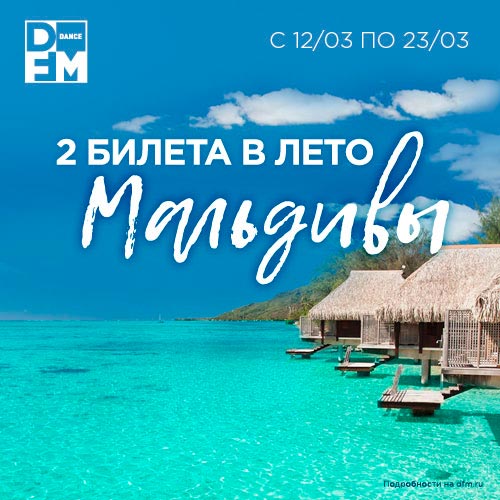 Два билета в лето. Мальдивы. Итоги третьего дня