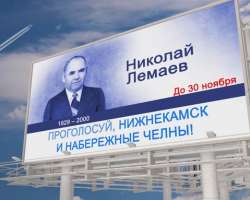 Голосуй за Лемаева в проекте "Великие имена России"