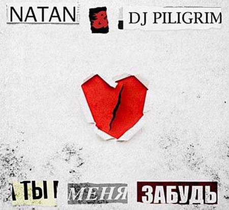 Natan feat. DJ Piligrim - Ты Меня Забудь (Alex Shik & Kolya Dark Remix)