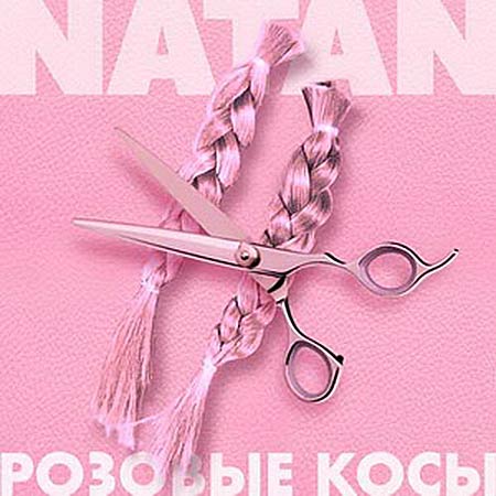 Natan - Розовые Косы (Vadim Adamov Remix)