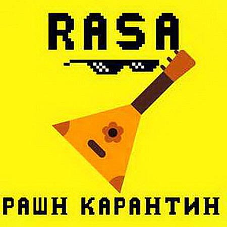 RASA - Рашн Карантин (Motivee & Alex Menco Remix)