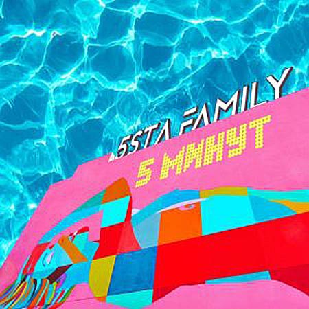 5sta Family - 5 Минут (DJ Noiz Remix)