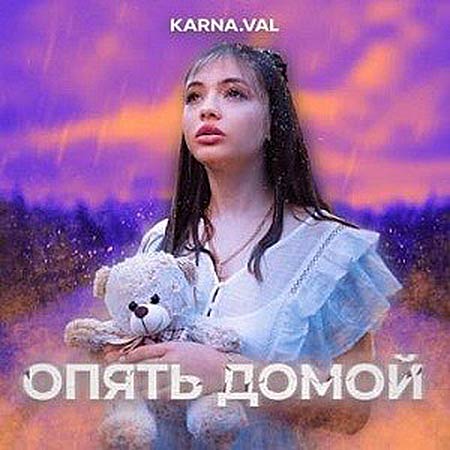 Karna.val - Опять Домой (DJ Safiter Remix)