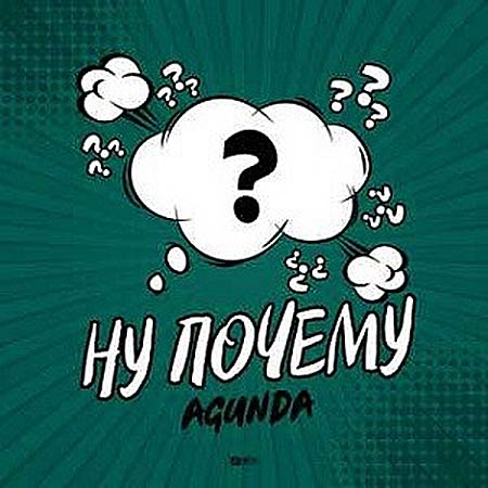 Agunda - Ну Почему? (Vadim Adamov & Hardphol Remix)
