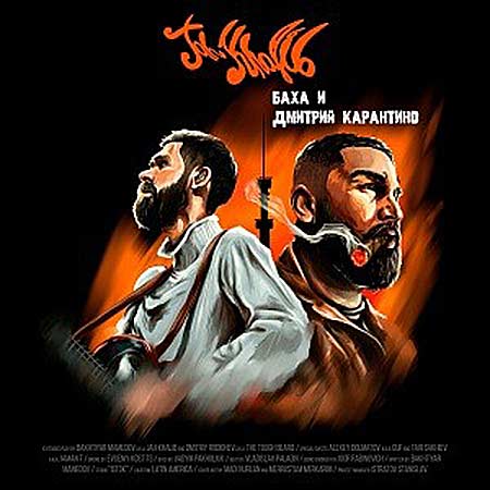 Jah Khalib feat. Гуф - На Своём Вайбе (Kolya Dark Remix)
