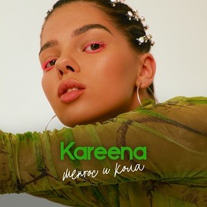 KAREENA - Ментос и Кола (Vadim Adamov & Hardphol Remix)