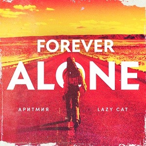 АРИТМИЯ feat. Lazy Cat - Forever Alone