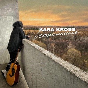 KARA KROSS - Поколение (Vadim Adamov & Hardphol Remix)