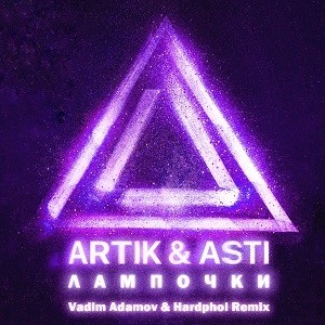 Artik & Asti - Лампочки (Vadim Adamov & Hardphol Remix)