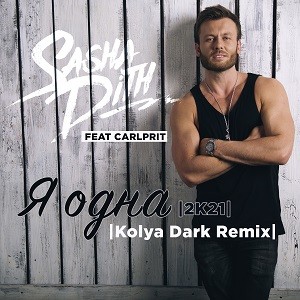 Sasha Dith feat. Carlprit - Я Одна 2K21 (Kolya Dark Remix)