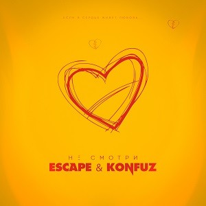 escape & Konfuz - Не Смотри (Denis Bravo Remix)
