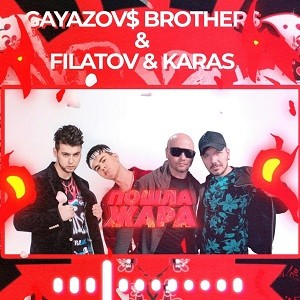 GAYAZOV$ BROTHER$ x Filatov & Karas - Пошла Жара (Exclusive Version)