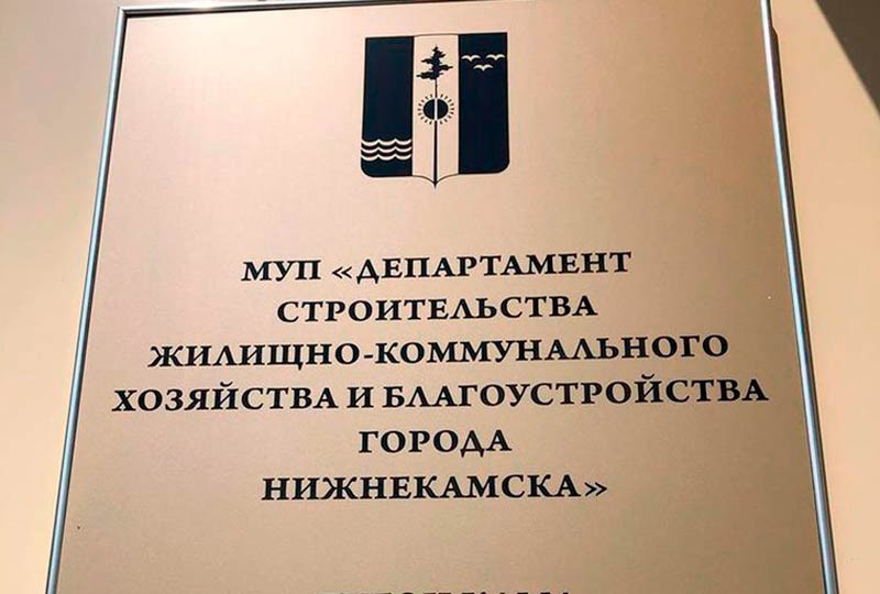 В Нижнекамске назначен новый директор департамента ЖКХ