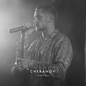 CHEBANOV - Ночь (Hang Mos & Kolya Dark Remix)