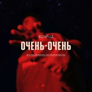 Konfuz - Очень-Очень (Denis Bravo Remix)