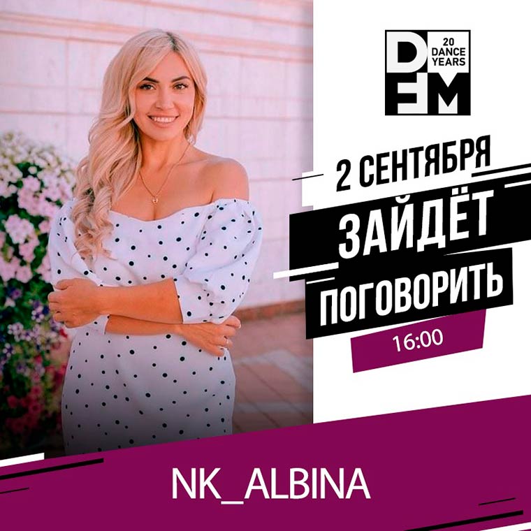 Выигравшая шоу «Не играй с огнем» нижнекамка заглянет в эфир DFM-Нижнекамск