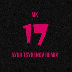MK - 17 (Ayur Tsyrenov Remix)