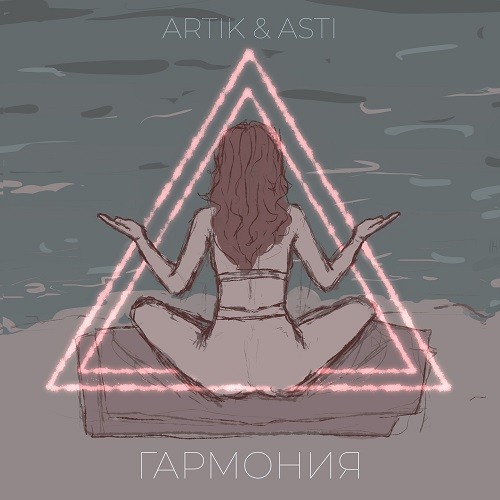 Artik & Asti - Гармония (Vadim Adamov & Hardphol Remix)