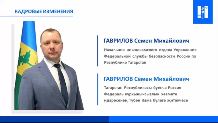В Нижнекамске назначен новый руководитель отдела ФСБ