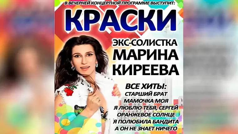 На юбилее Камских Полян выступит экс-солистка группы «Краски» Марина Киреева