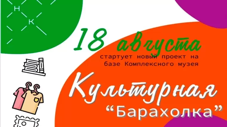 Жителей Нижнекамска приглашают на  «Культурную барахолку»