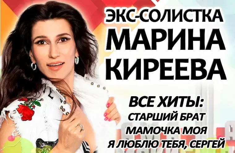 Концерт «экс-солистки «Красок» Марины Киреевой к 40-летию Камских Полян отменен