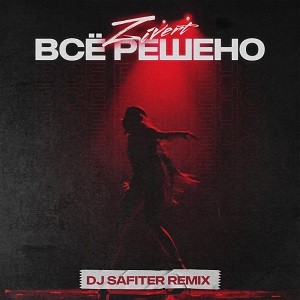 Zivert - Всё Решено (DJ Safiter Remix)