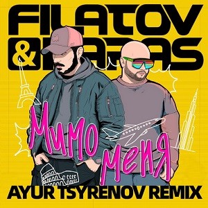 Filatov & Karas - Мимо Меня (Ayur Tsyrenov Remix)