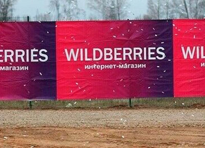 Пункты Wildberries планируют закрыться 15 марта