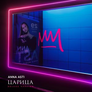 ANNA ASTI - Дурак (Vadim Adamov & Hardphol Remix)