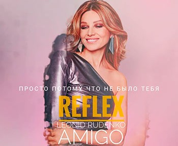 Leonid Rudenko, REFLEX, NOVOE SLOVO, Amigo - Просто потому что не было тебя