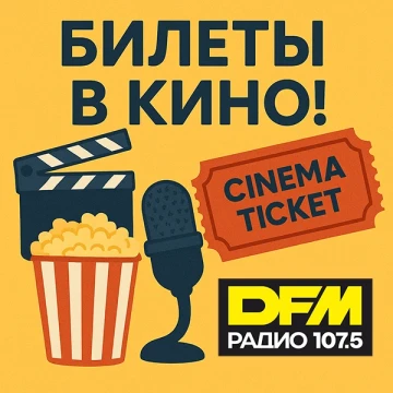 Кино зовёт!