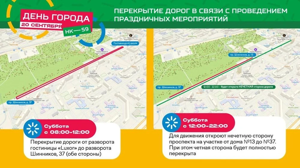 День города в Нижнекамске: где перекроют дороги и куда идти на праздник