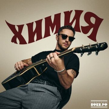 CHEBANOV - Химия (Corto & Slim Remix)