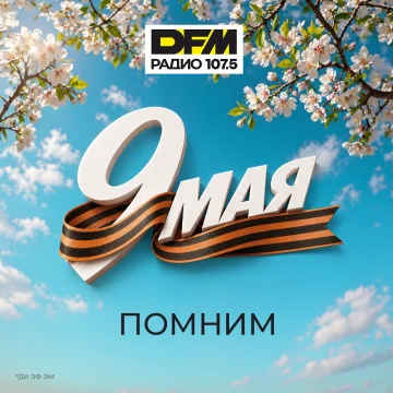 С Днем Победы!