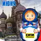 12 июня мы отдыхаем