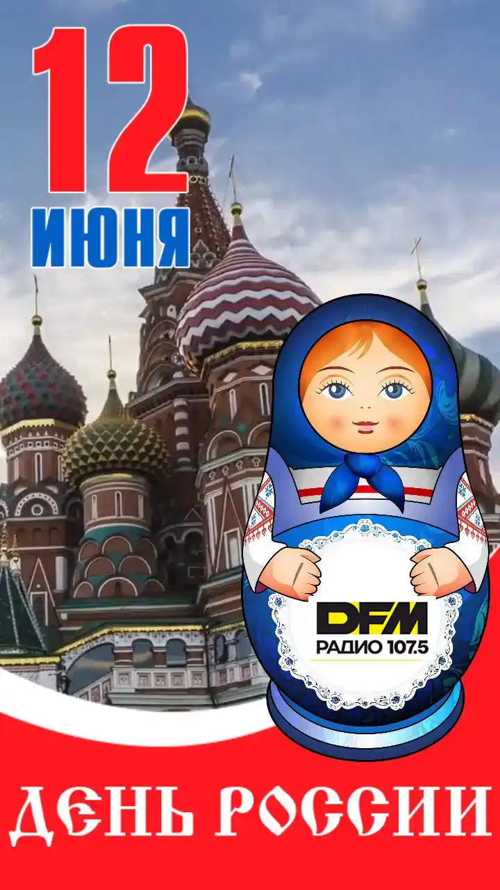 12 июня мы отдыхаем