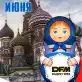 12 июня мы отдыхаем
