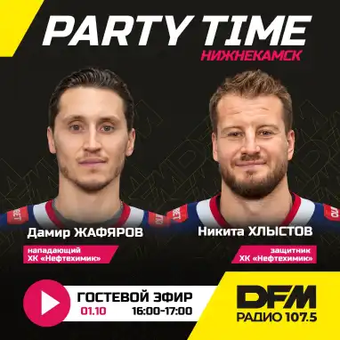 Игроки «Нефтехимика» Дамир Жафяров и Никита Хлыстов придут в эфир DFM-Нижнекамск